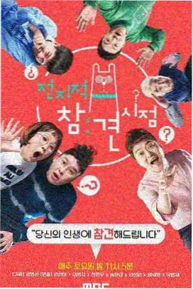 编辑精选 纪实综艺